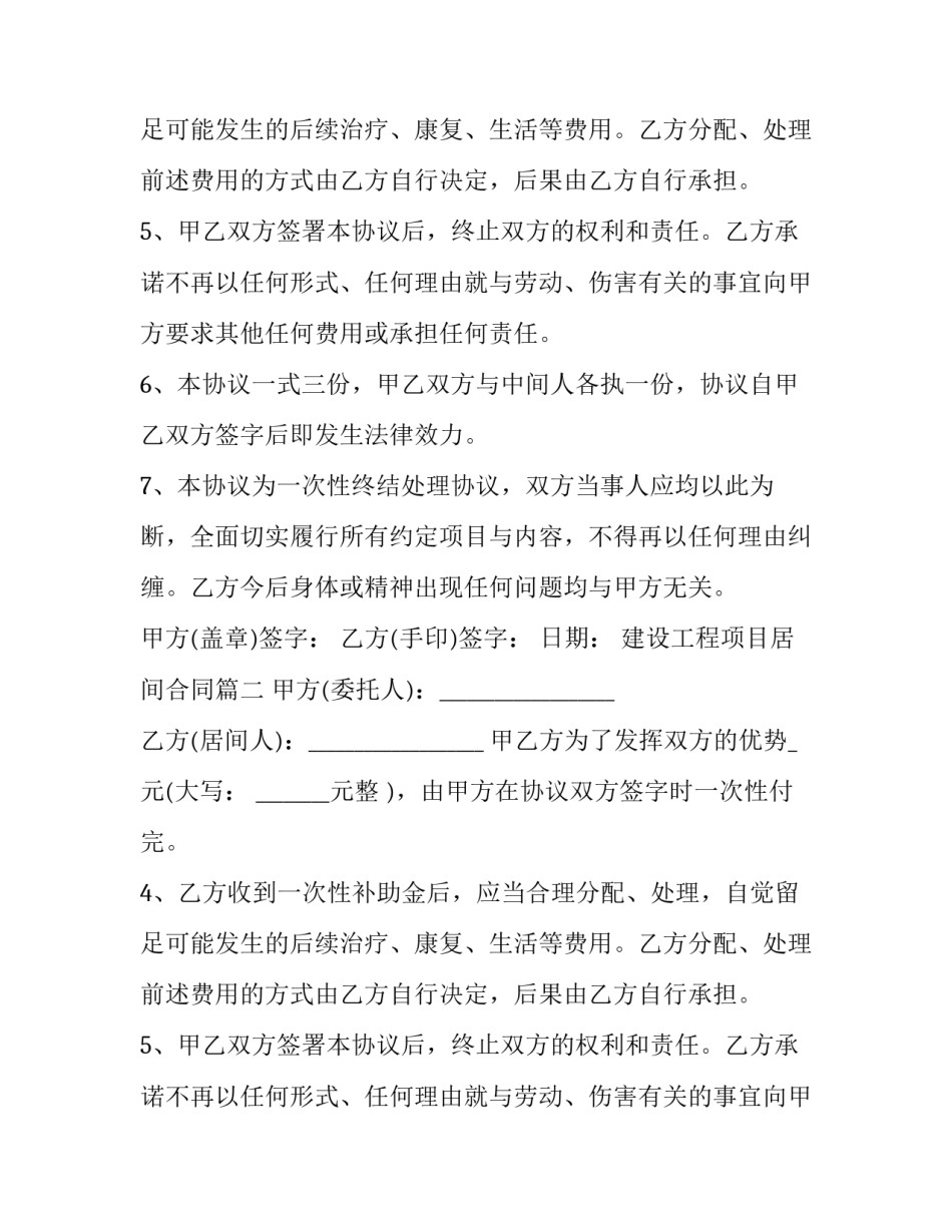 建设工程项目居间合同(3篇)_第2页