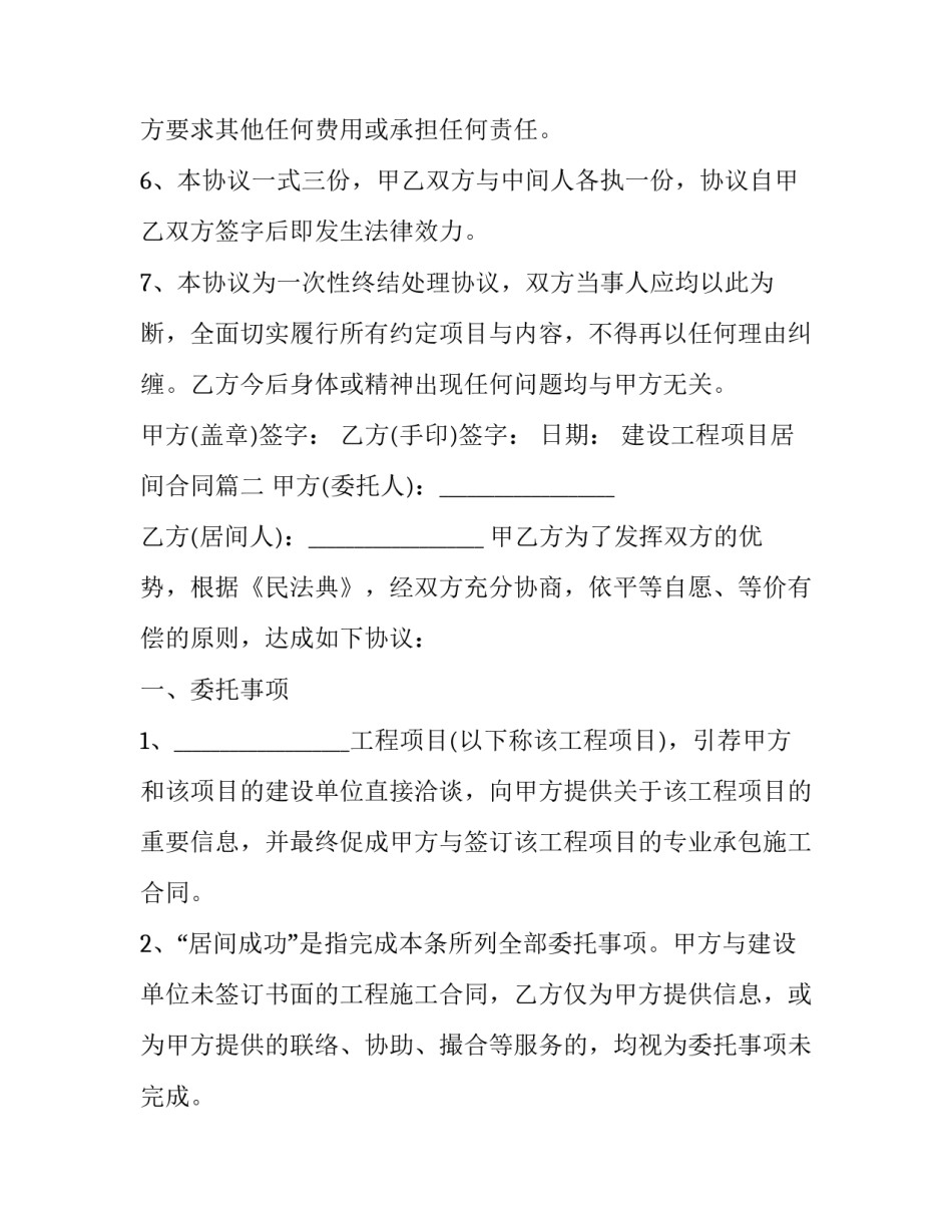 建设工程项目居间合同(3篇)_第3页