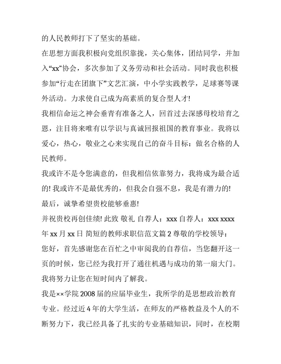 简短的教师求职信的范文_第2页