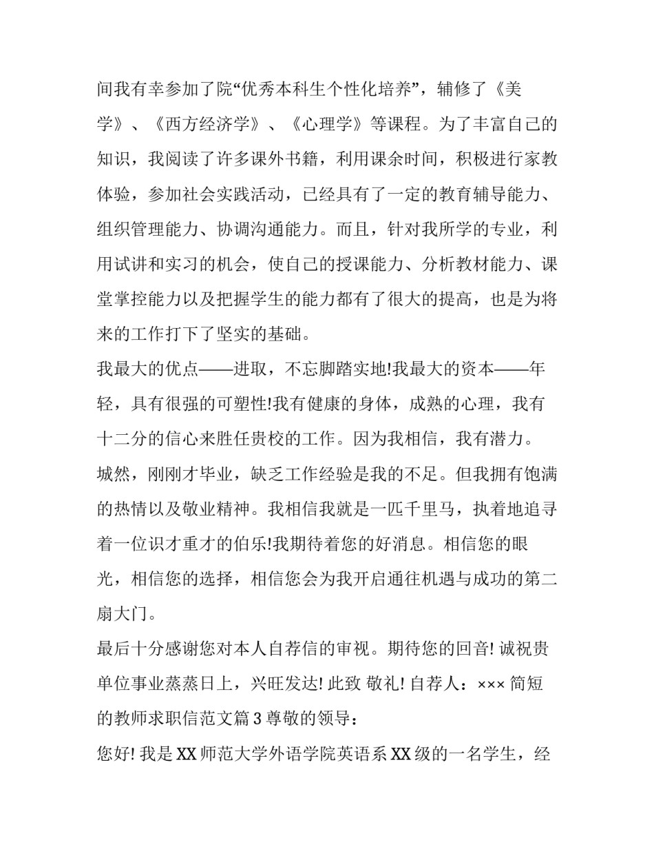 简短的教师求职信的范文_第3页