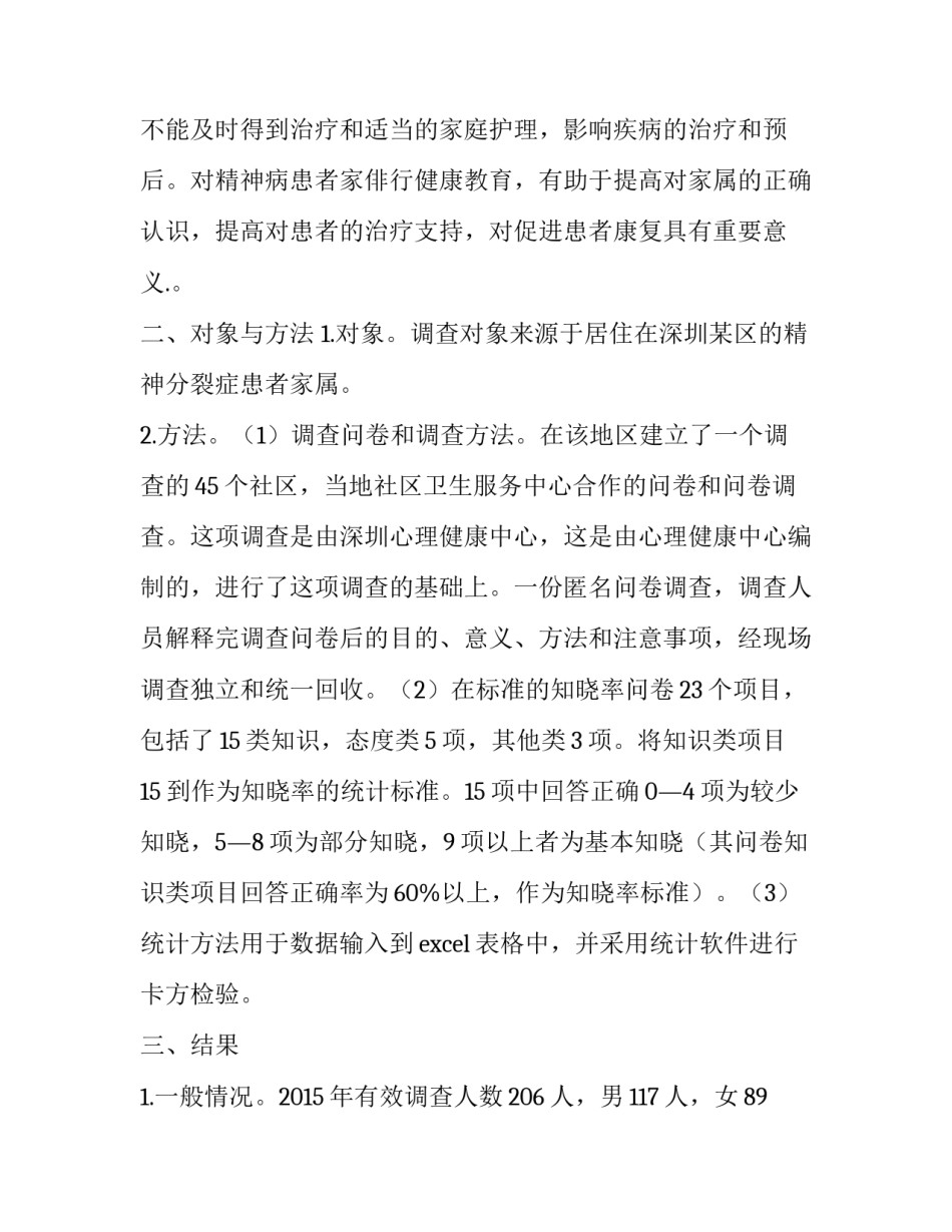 调价申请书 面粉配额申请(三篇)_第3页