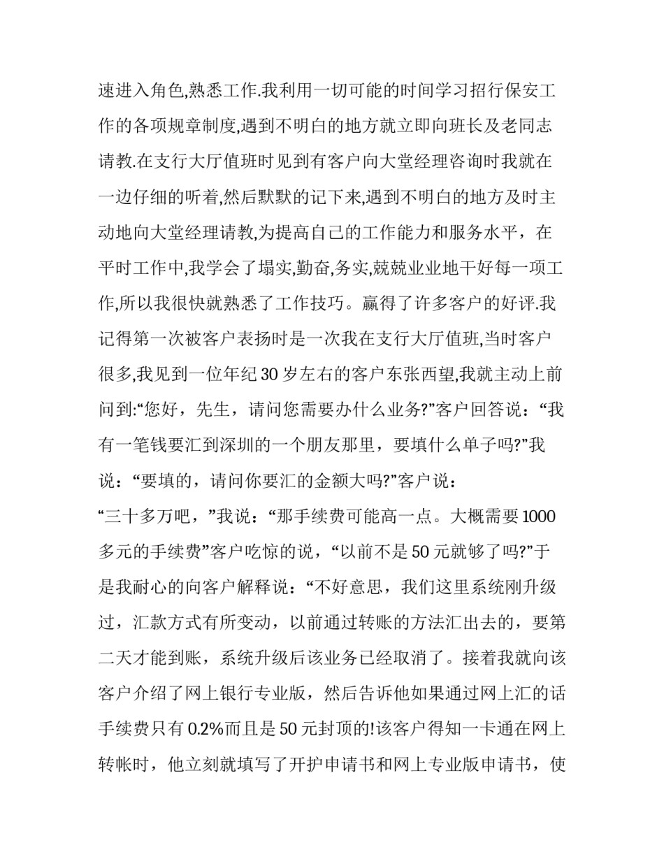 保安部月度工作总结与计划(18篇)_第3页