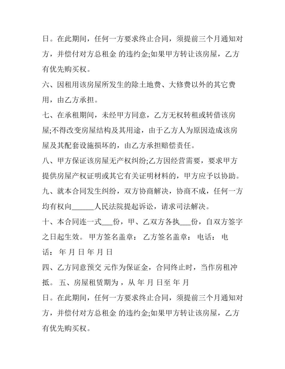 租房合同下载(通用10篇)_第2页
