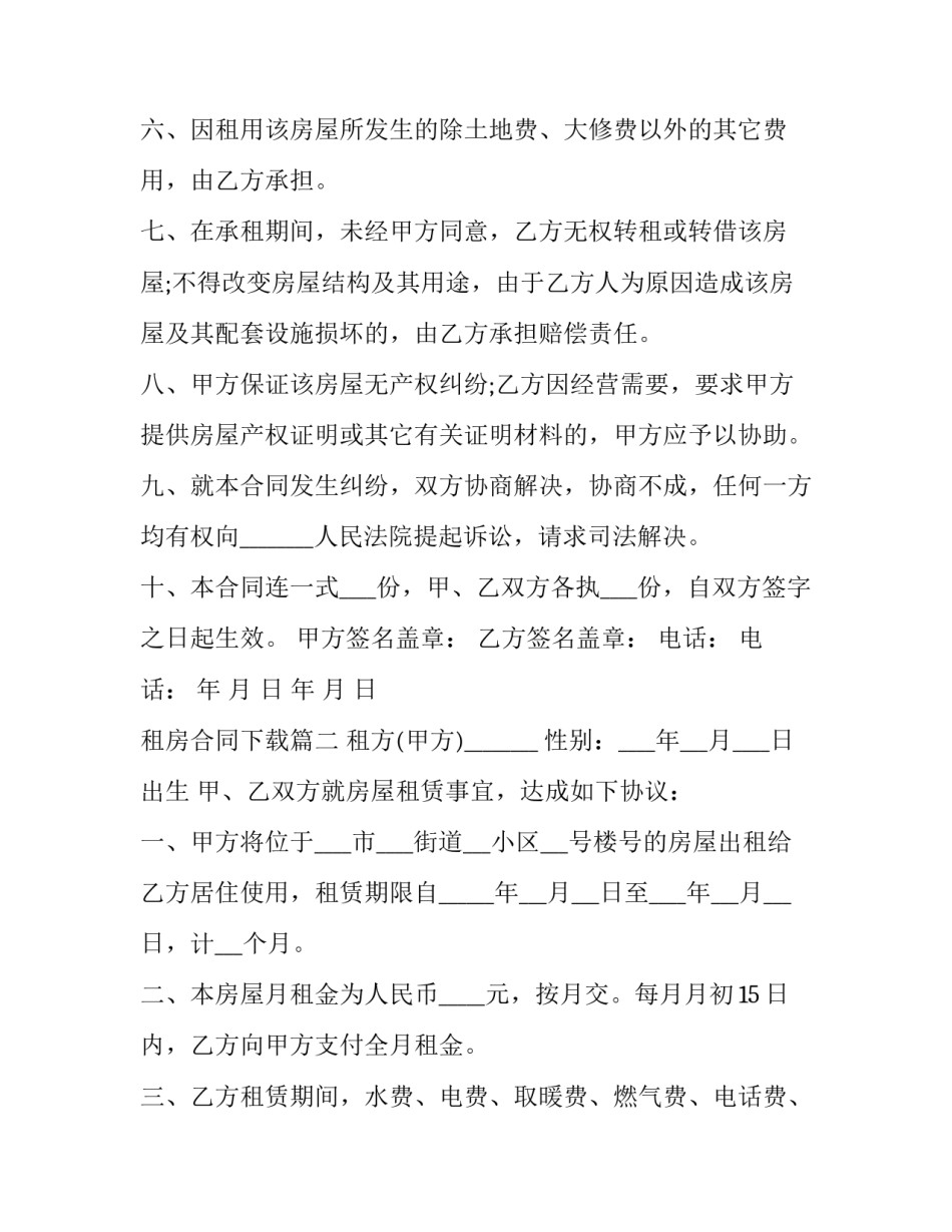 租房合同下载(通用10篇)_第3页