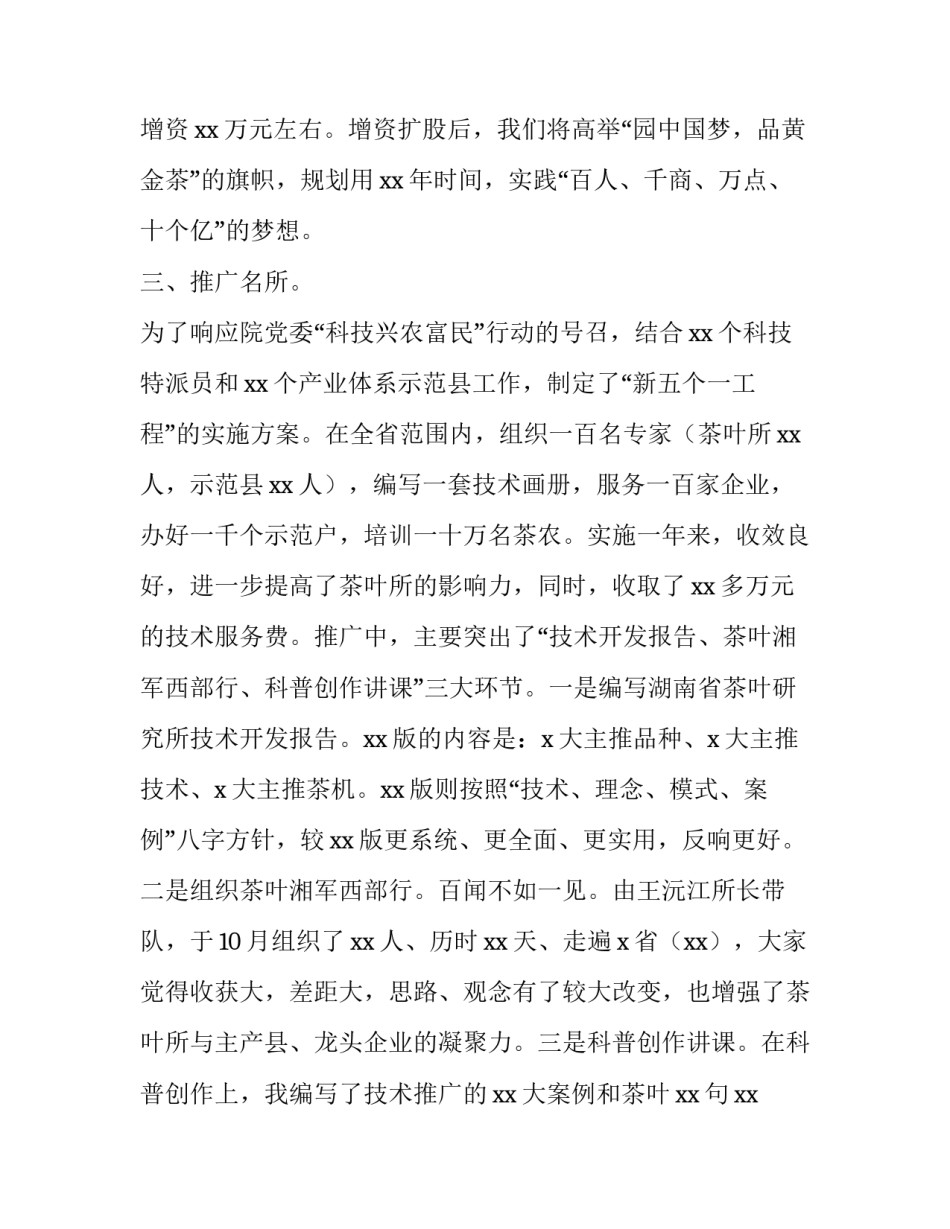 茶叶所所长的述职述廉报告_第3页