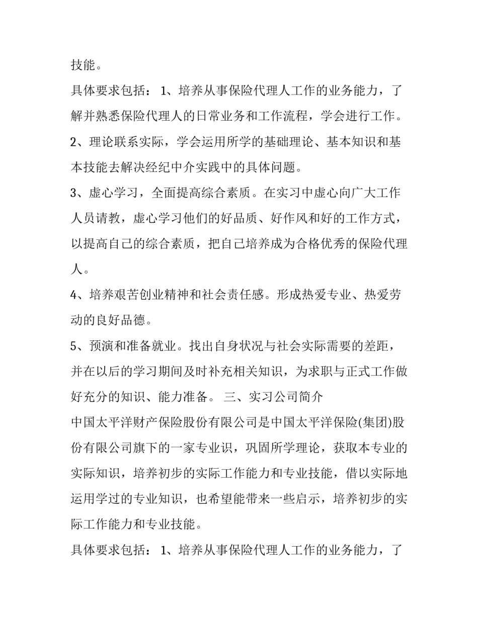 汽车保险实习报告范文_第2页