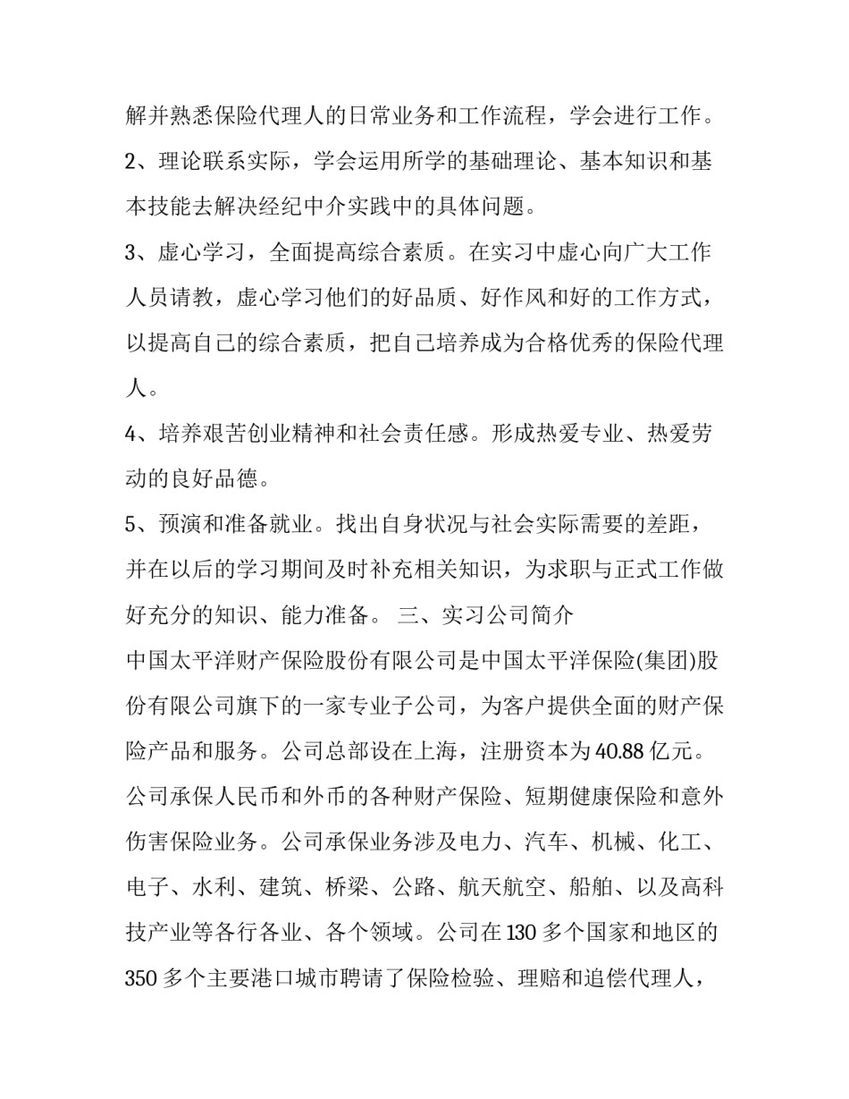 汽车保险实习报告范文_第3页