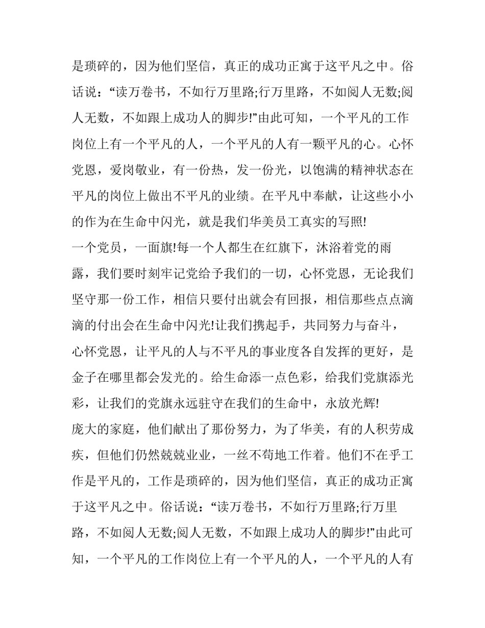 心怀党恩,让生命闪光演讲稿_第2页