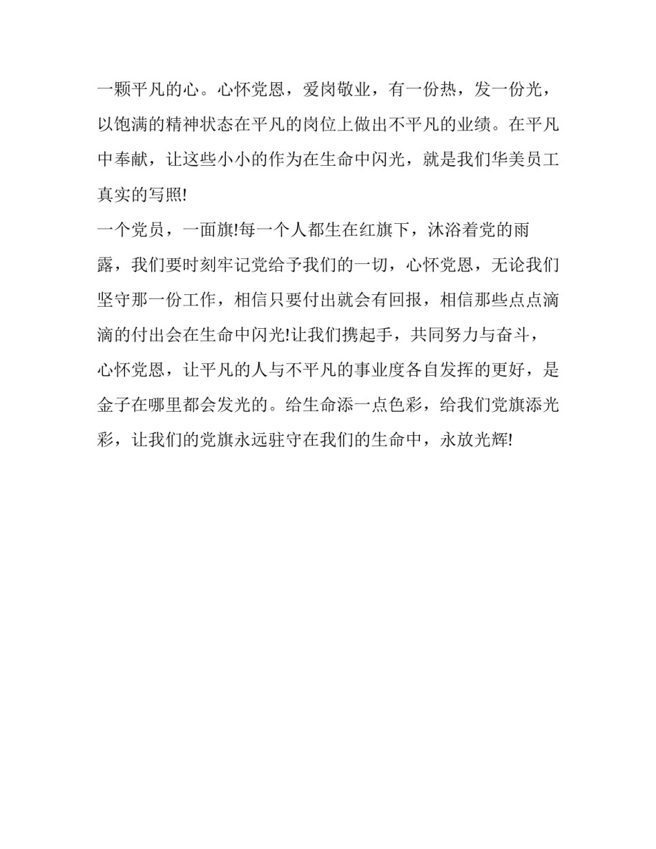 心怀党恩,让生命闪光演讲稿_第3页