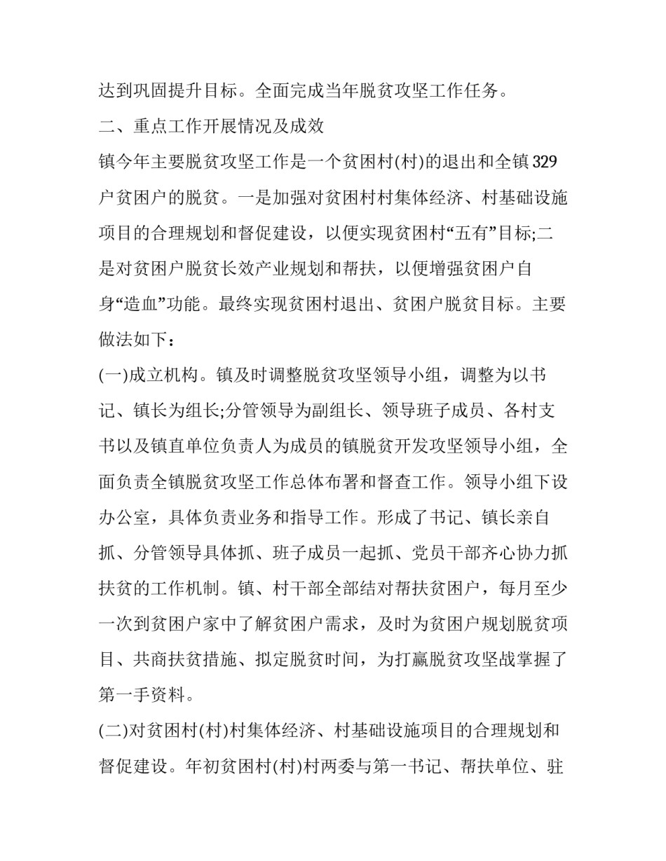 2023年扶贫工作总结(二十三篇)_第2页