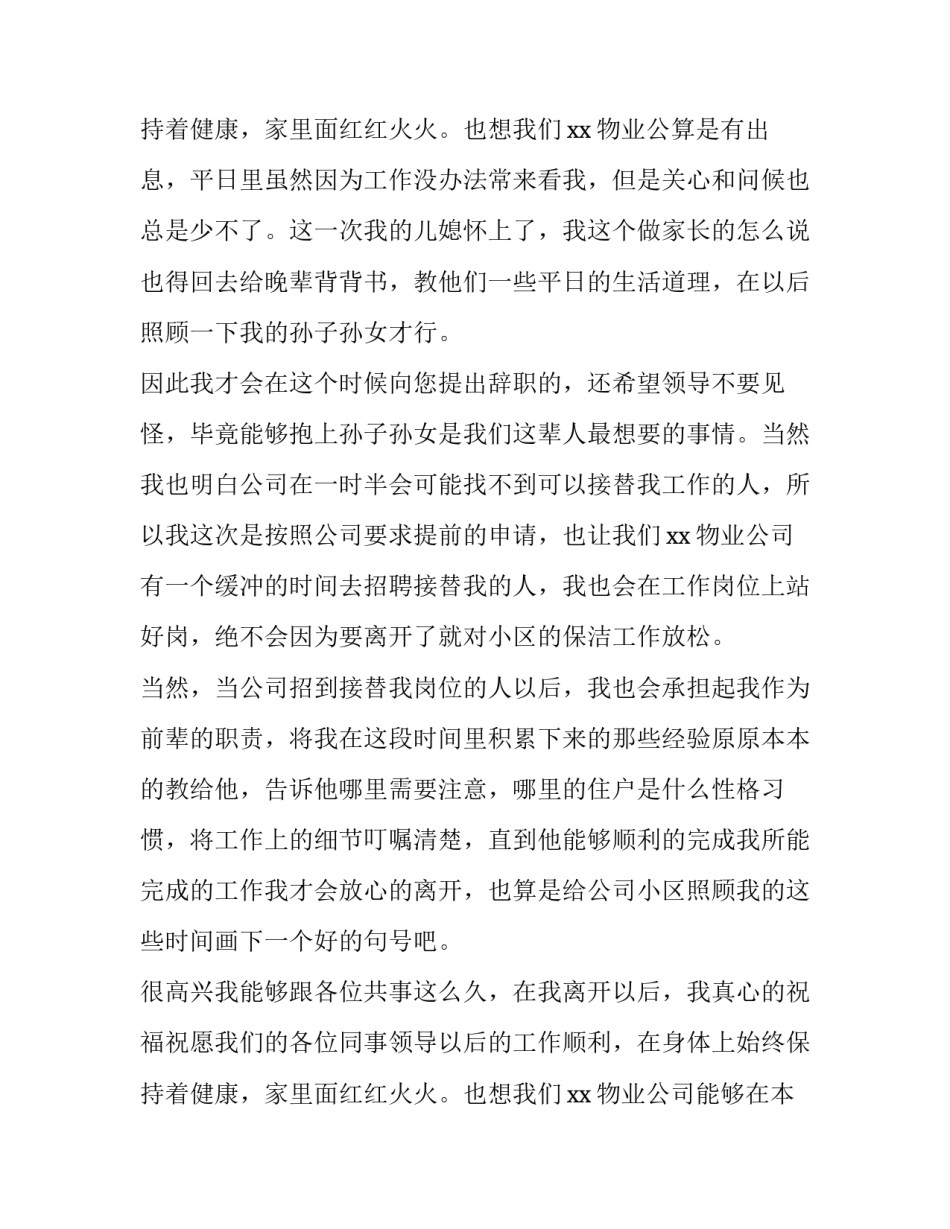 2023年地铁保洁辞职报告(37篇)_第3页