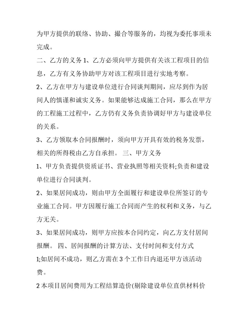 2023年建设项目居间合同书 建设项目居间合同(3篇)_第2页
