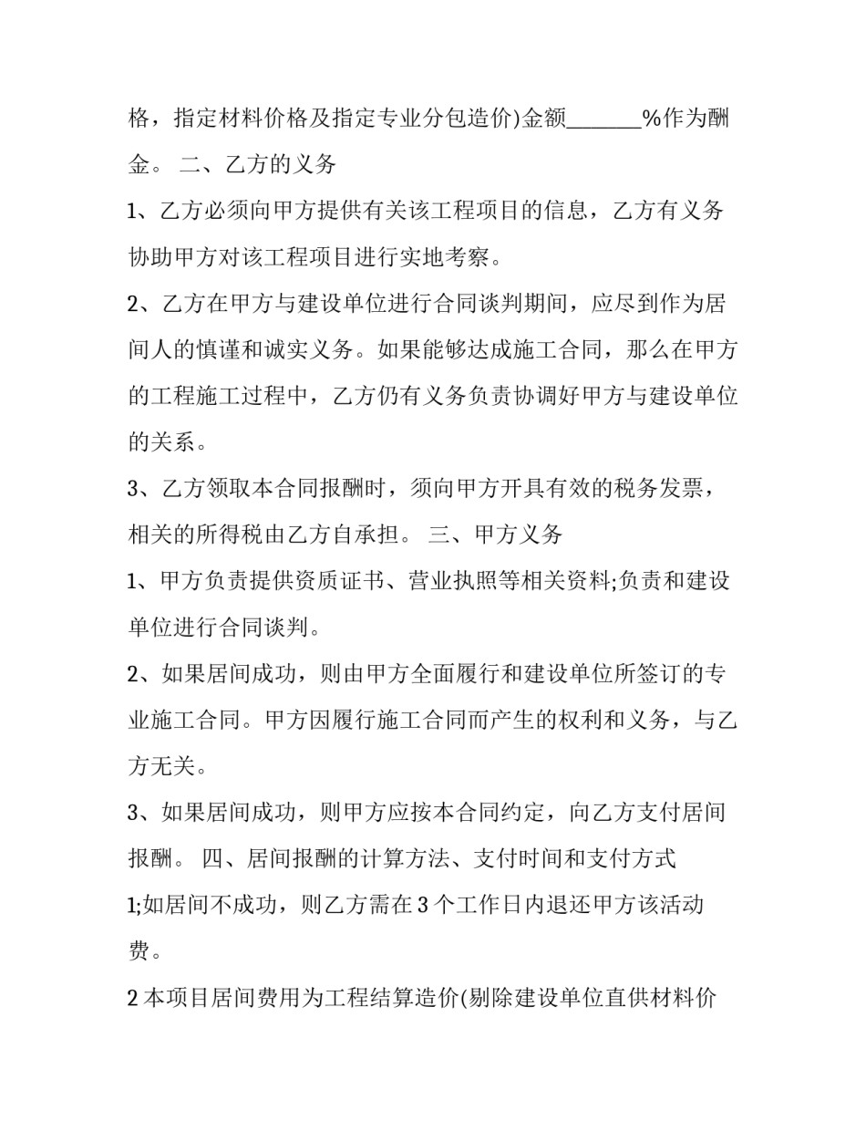 2023年建设项目居间合同书 建设项目居间合同(3篇)_第3页