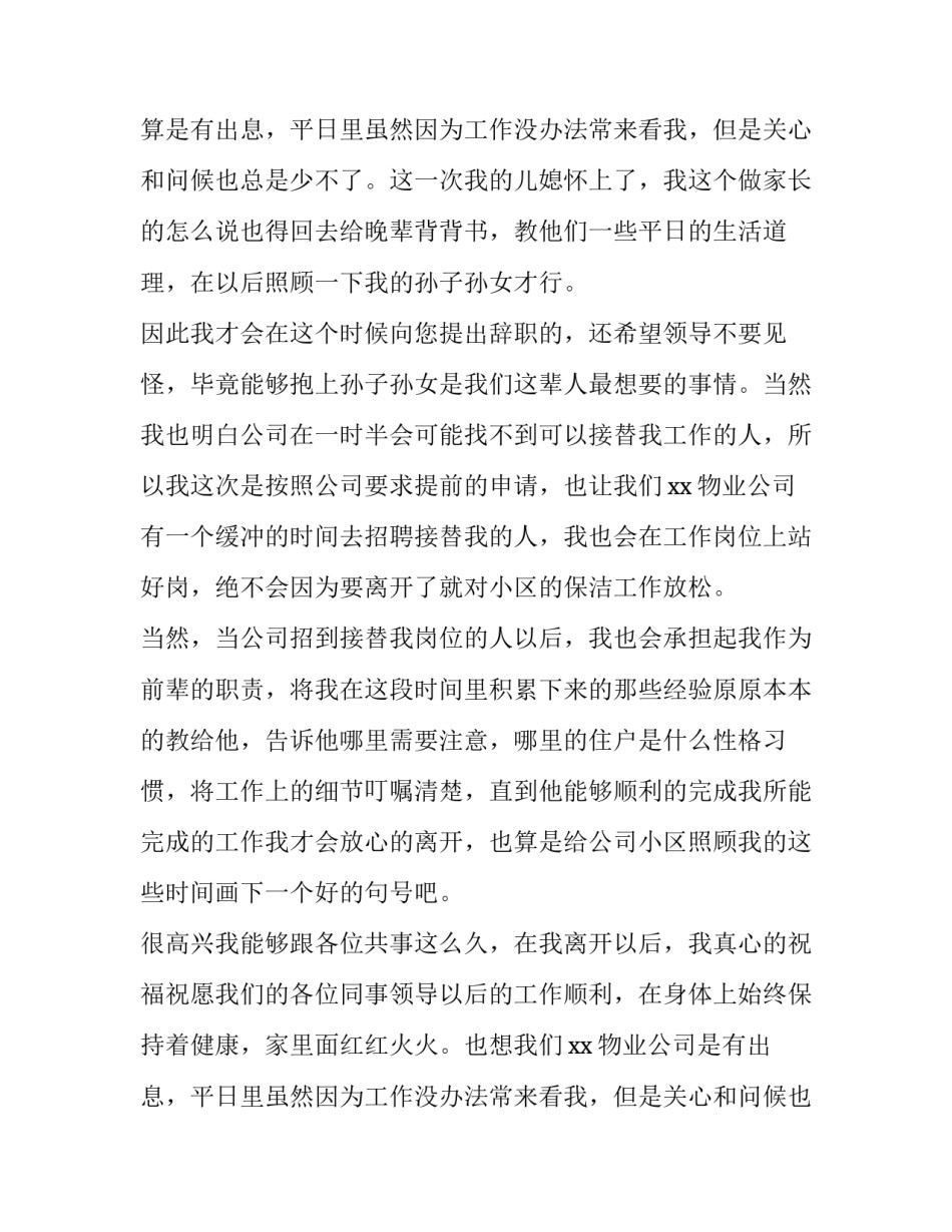 地铁保洁辞职报告(37篇)_第2页