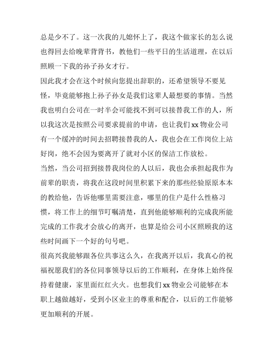 地铁保洁辞职报告(37篇)_第3页