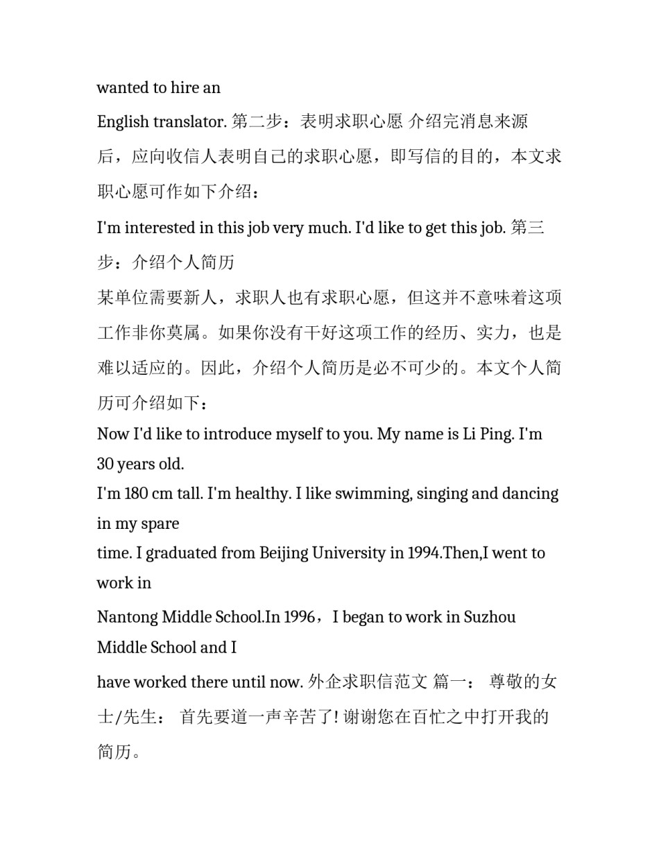 如何写好外企求职信？_第2页
