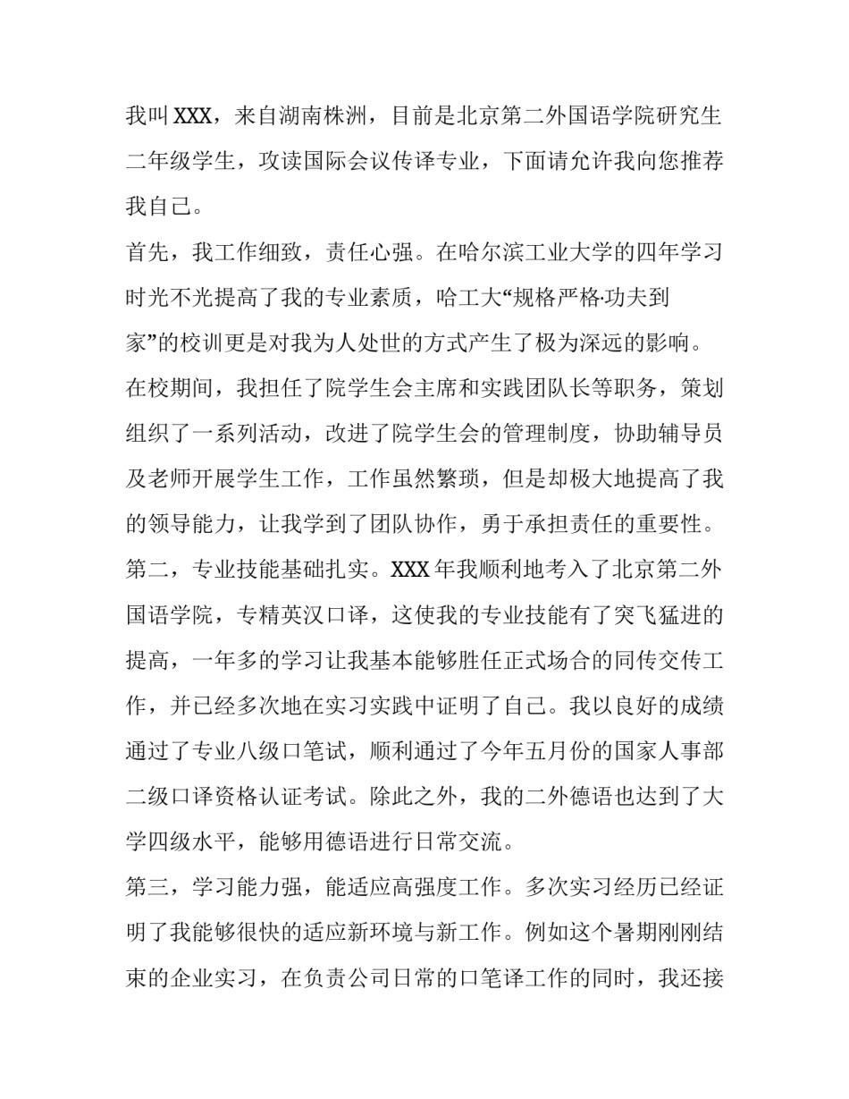 如何写好外企求职信？_第3页