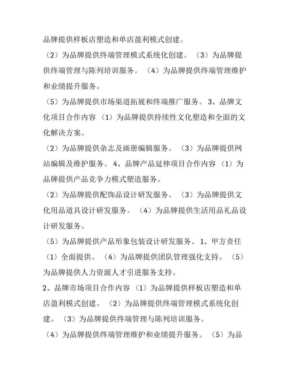 化妆品合作协议合同(三篇)_第2页