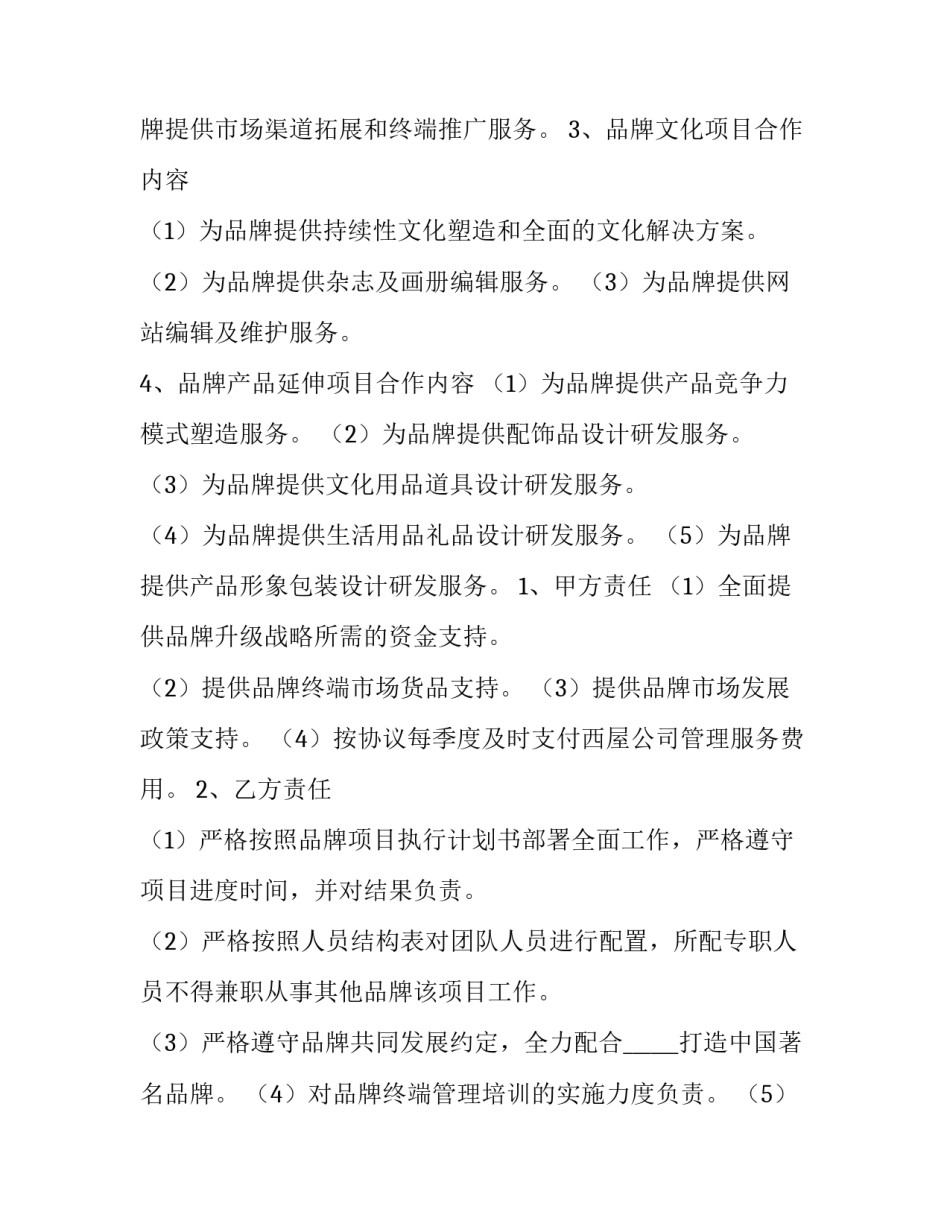 化妆品合作协议合同(三篇)_第3页