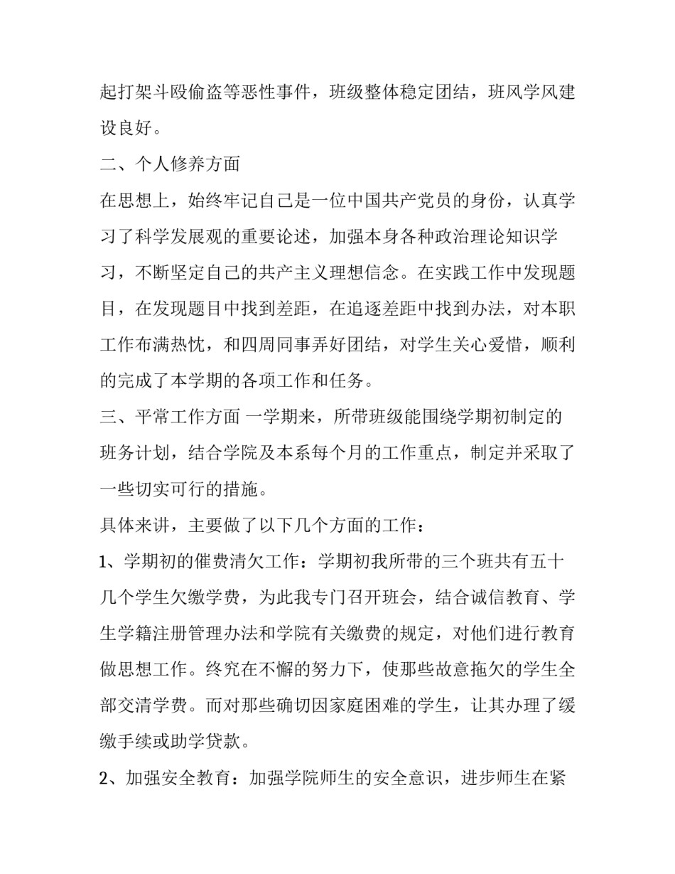 辅导员述职述廉报告 辅导员德能勤绩廉述职报告(18篇)_第2页