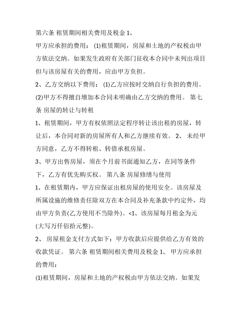 最新详尽的租房合同(3篇)_第2页