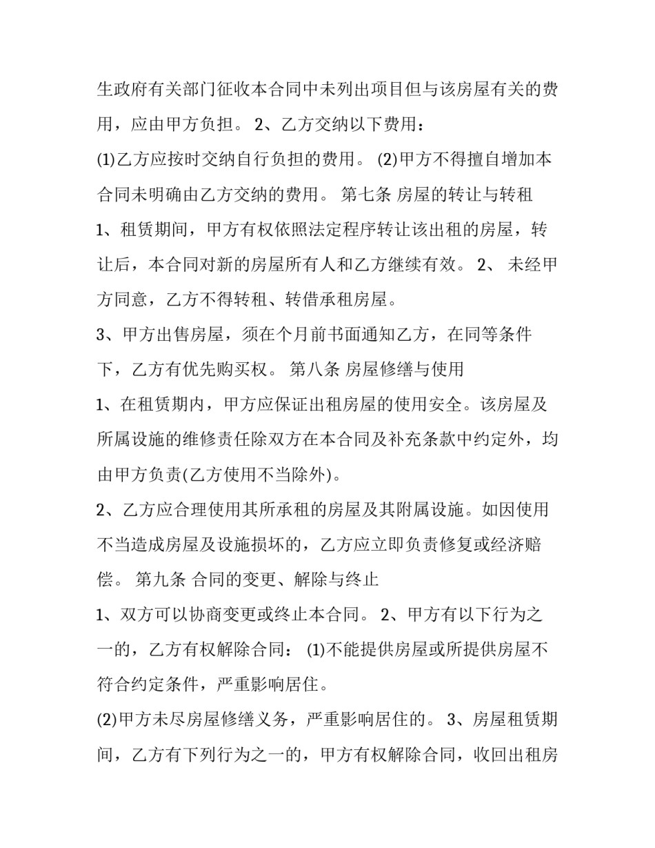 最新详尽的租房合同(3篇)_第3页