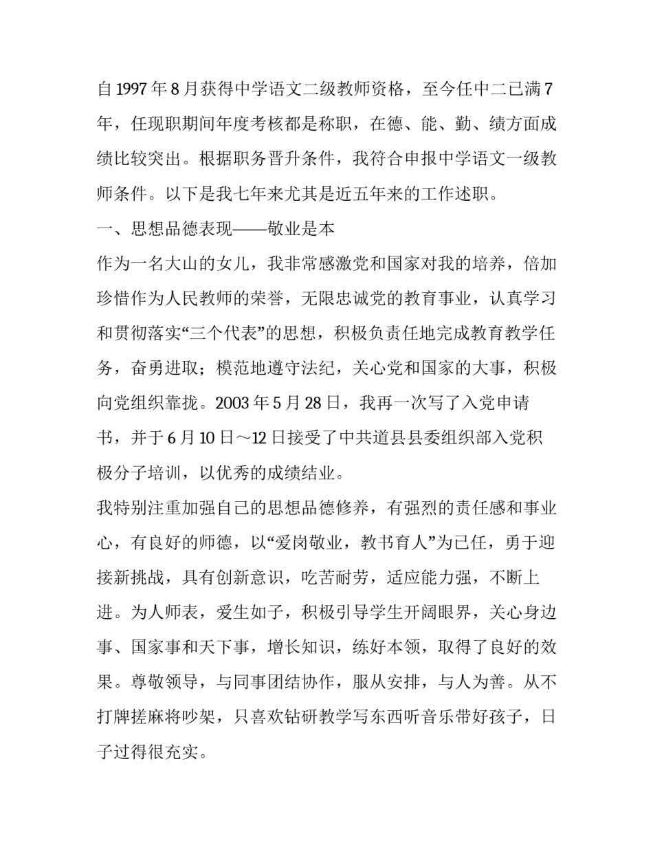 教师晋升职称述职报告成功范文_第2页