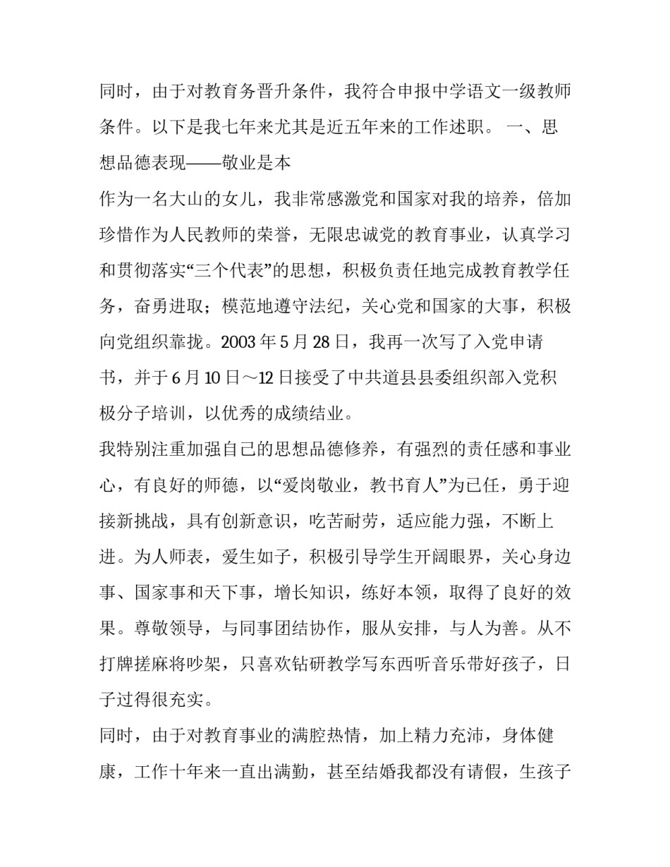 教师晋升职称述职报告成功范文_第3页