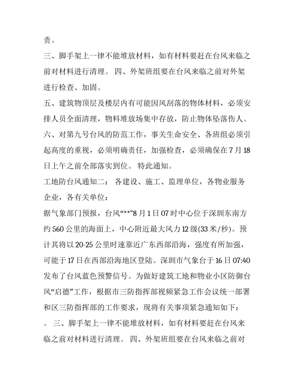 工地防台风通知_第2页