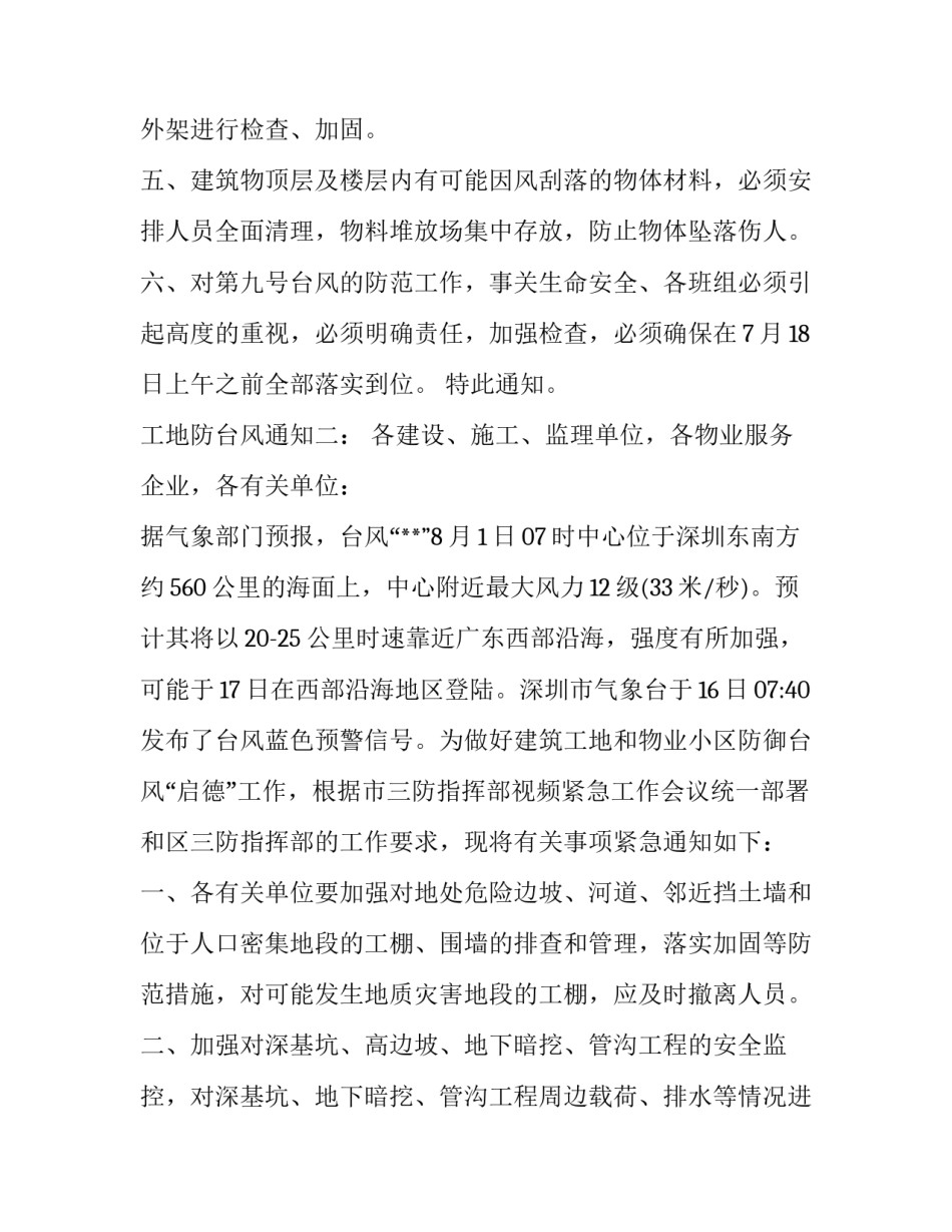 工地防台风通知_第3页