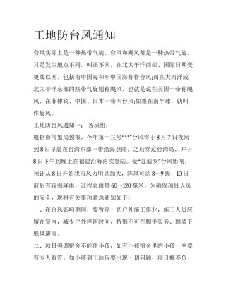 工地防台风通知