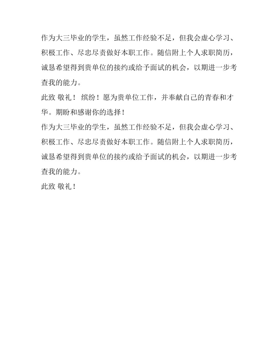 大学生文员专业毕业生求职信_第2页