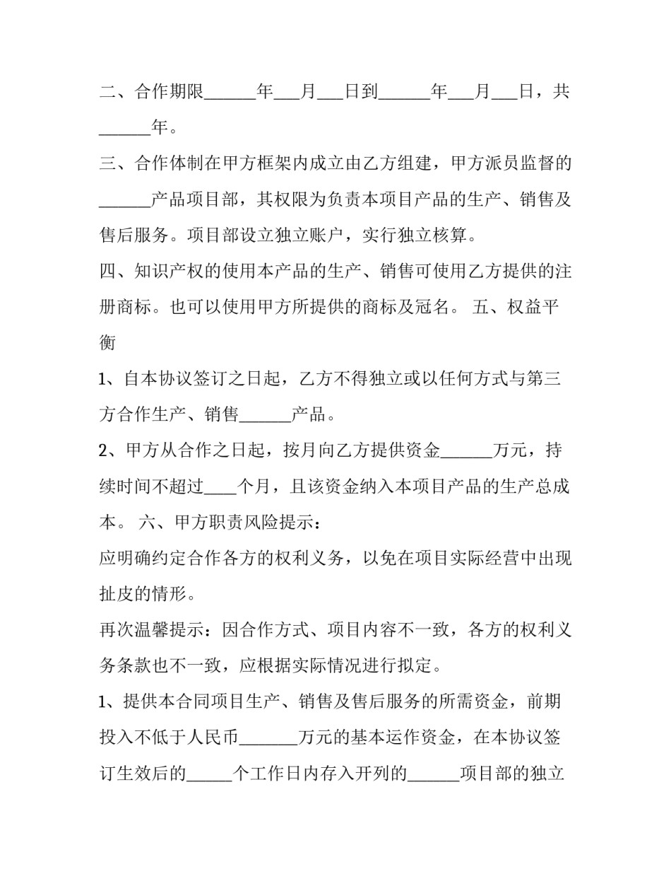最新化工产品合作生产框架协议 化工合作协议书(六篇)_第2页