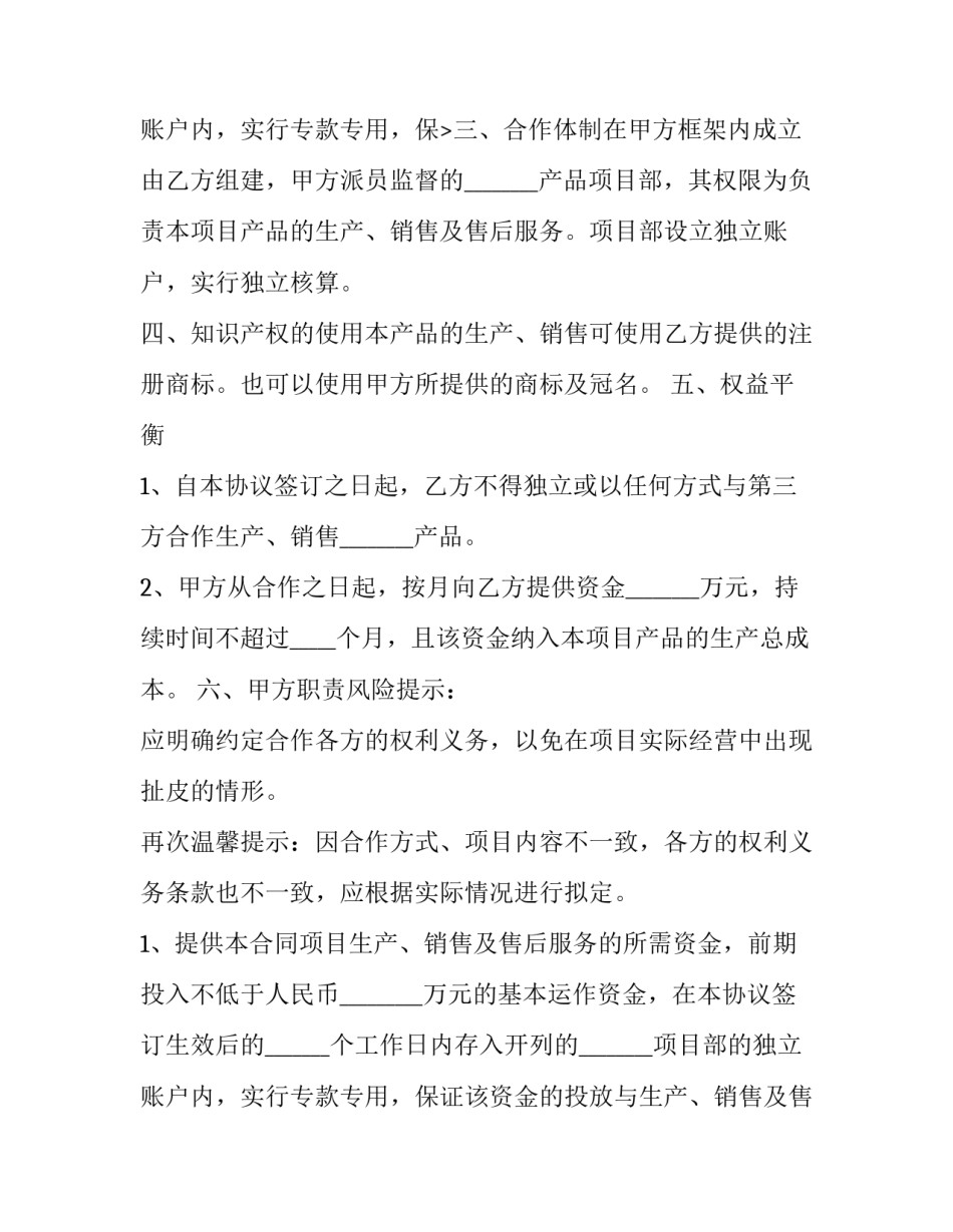 最新化工产品合作生产框架协议 化工合作协议书(六篇)_第3页
