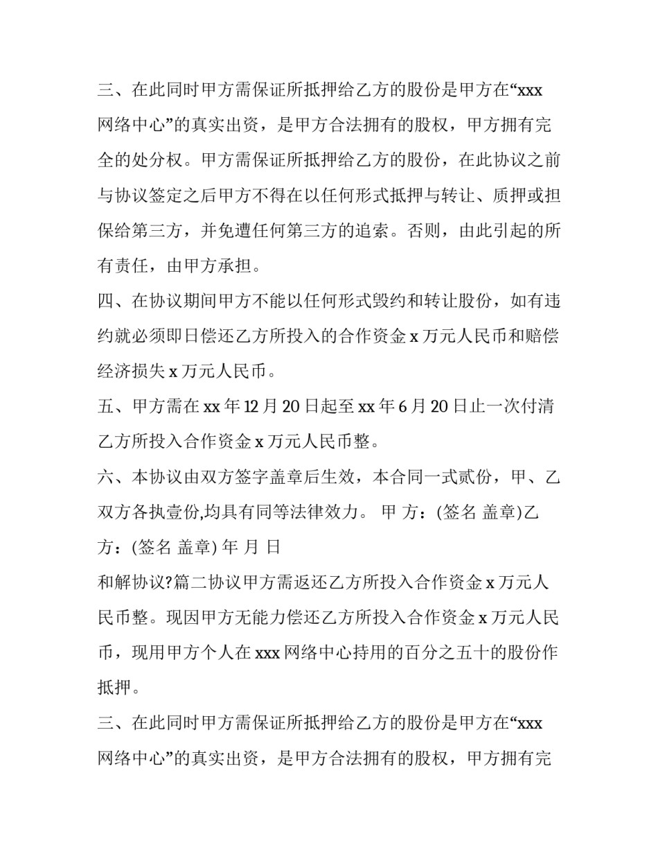 2023年和解协议?(五篇)_第2页