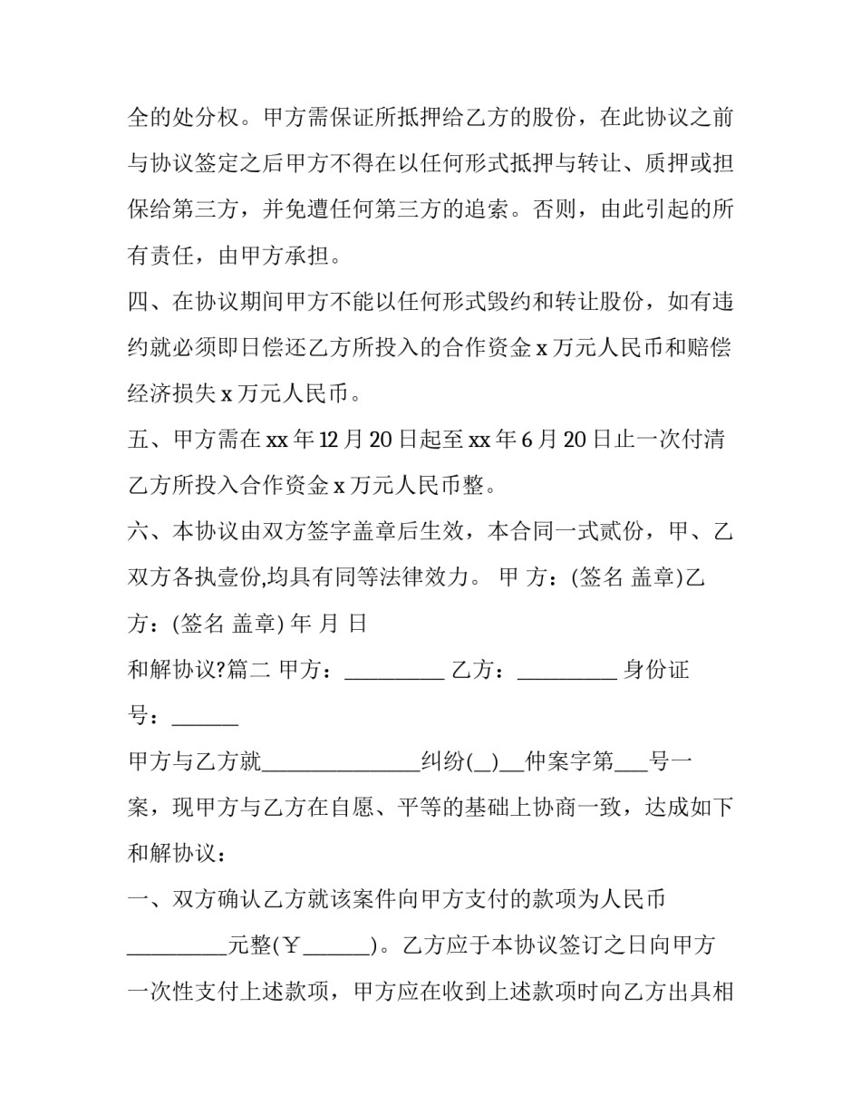 2023年和解协议?(五篇)_第3页