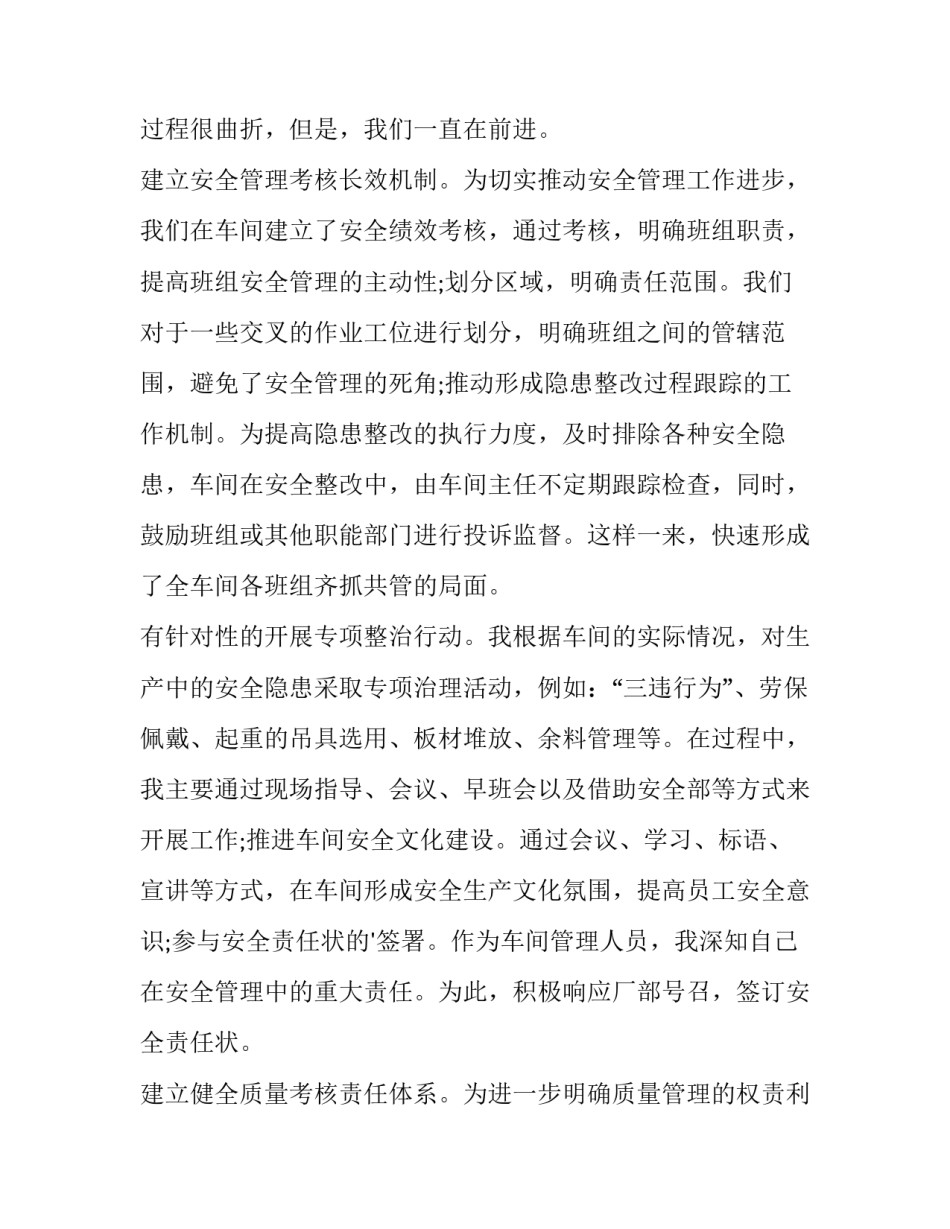 年终述职个人报告 个人年终述职报告(通用8篇)_第2页