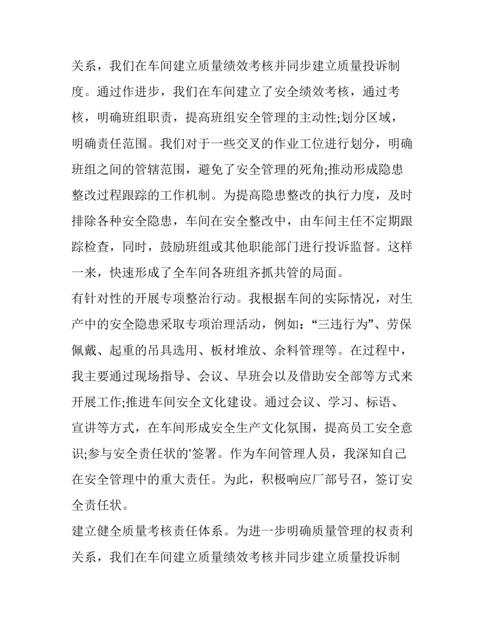 年终述职个人报告 个人年终述职报告(通用8篇)_第3页