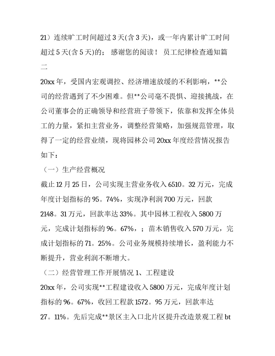 员工纪律检查通知(七篇)_第3页