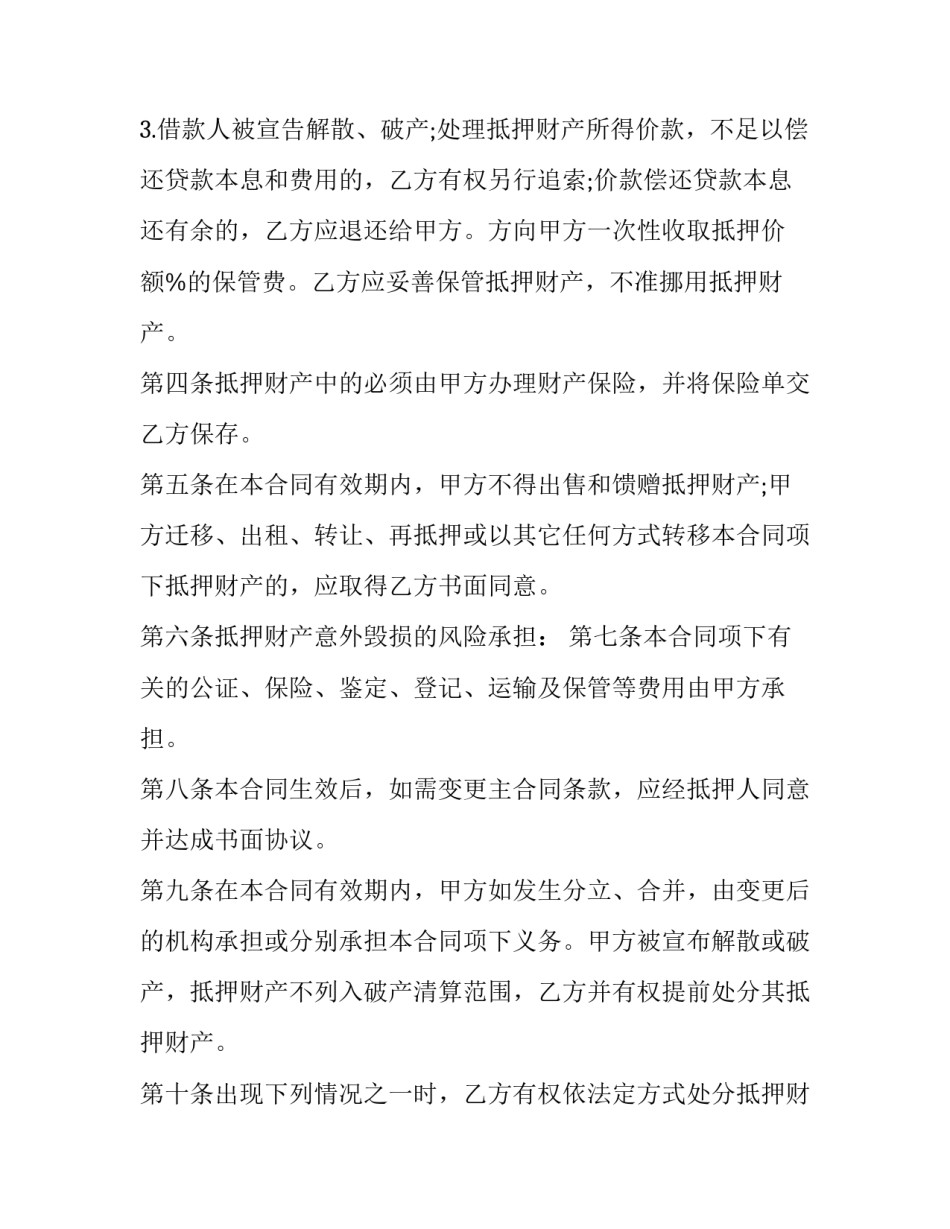 2023年汽车抵押贷款合同书 汽车抵押贷款合同(模板12篇)_第3页