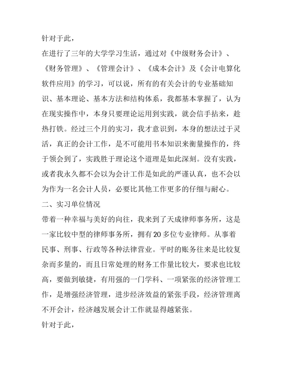 会计寒假社会实践报告_第2页