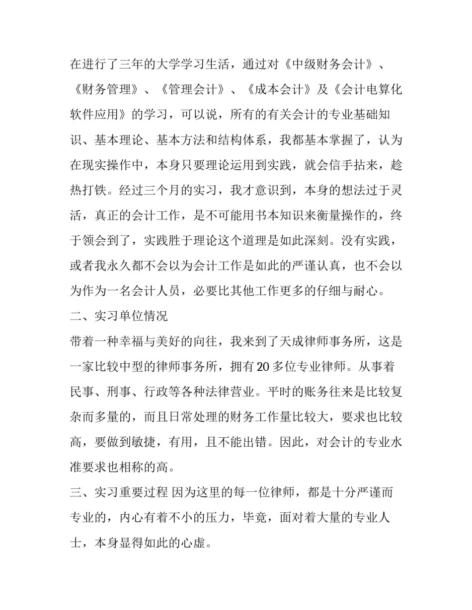 会计寒假社会实践报告_第3页