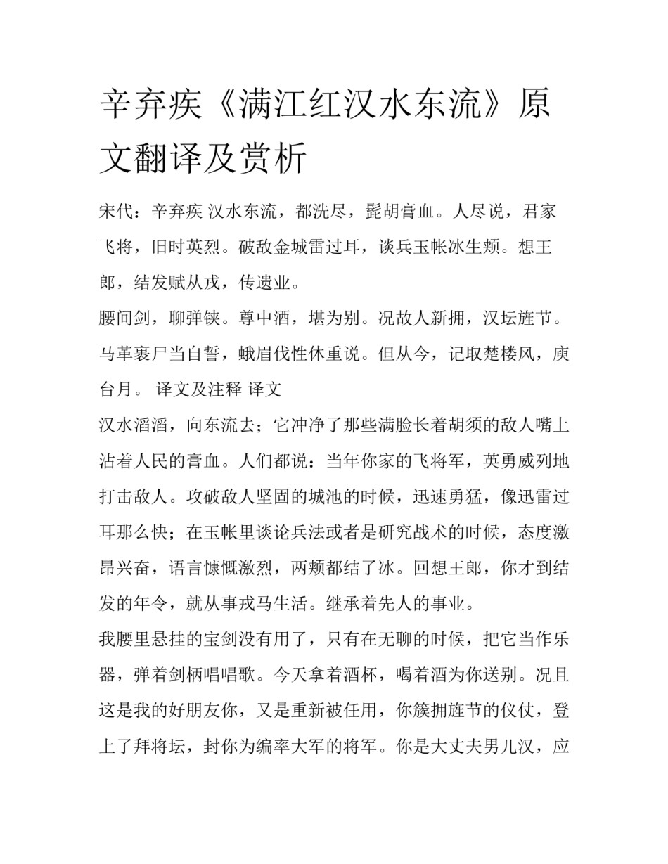 辛弃疾《满江红汉水东流》原文翻译及赏析_第1页