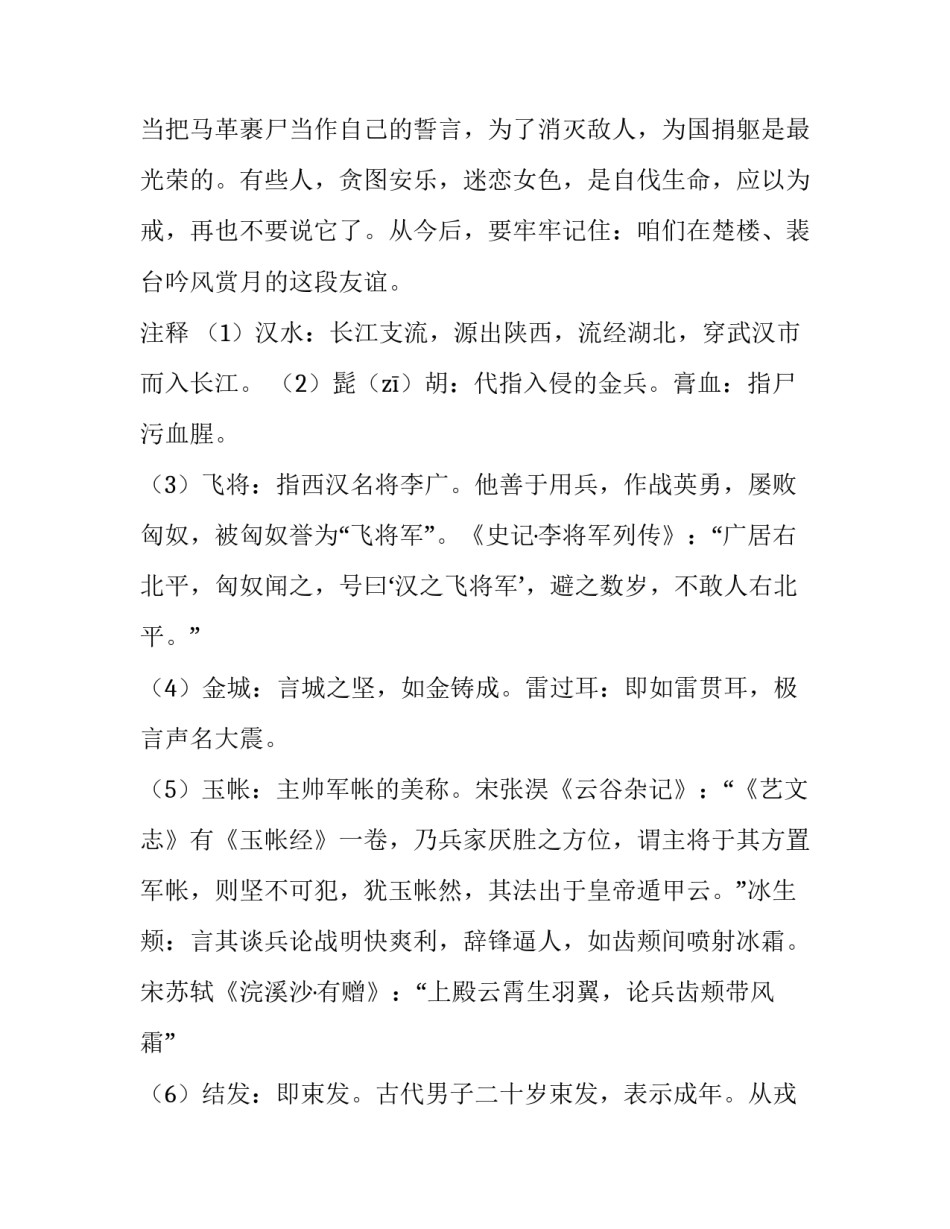 辛弃疾《满江红汉水东流》原文翻译及赏析_第2页