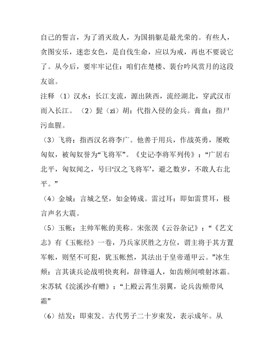 辛弃疾《满江红汉水东流》原文翻译及赏析_第3页
