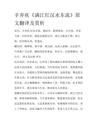 辛弃疾《满江红汉水东流》原文翻译及赏析