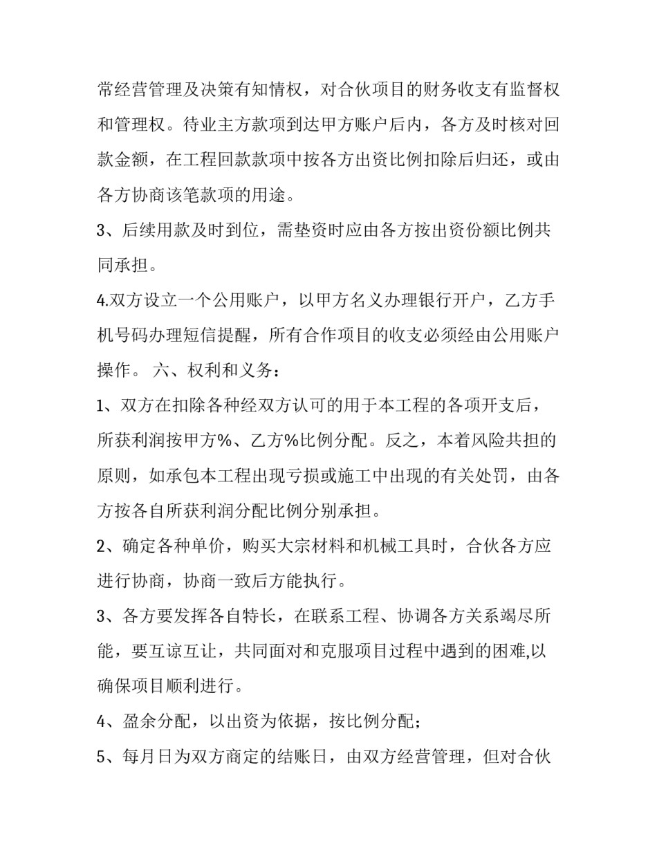 2023年项目协议书七篇 项目签约协议书(6篇)_第2页