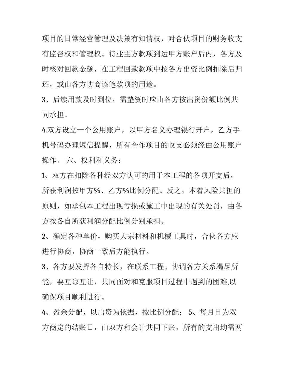 2023年项目协议书七篇 项目签约协议书(6篇)_第3页