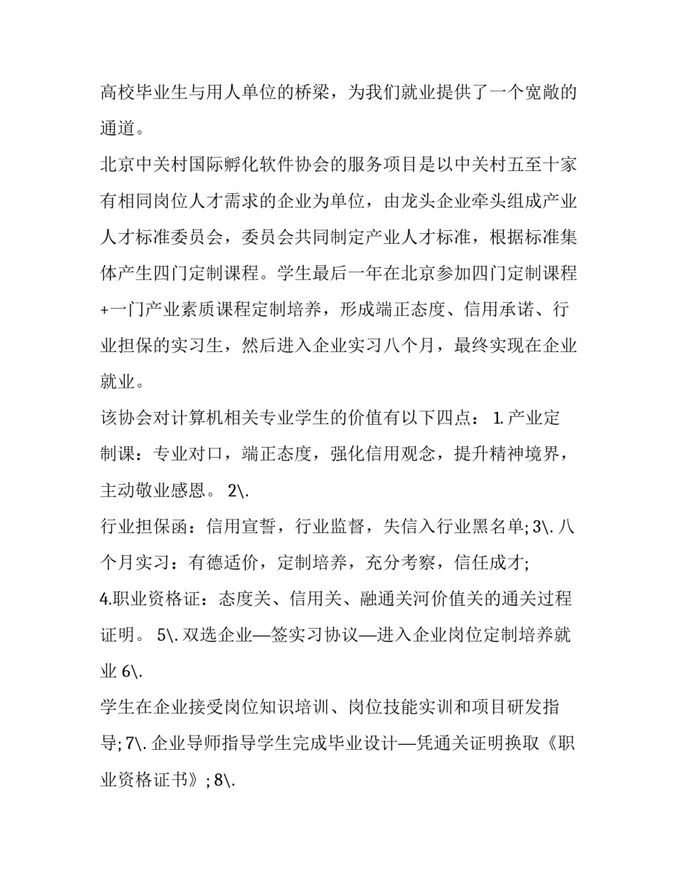 it行业调研报告范文 it行业调研报告范文大全(3篇)_第2页