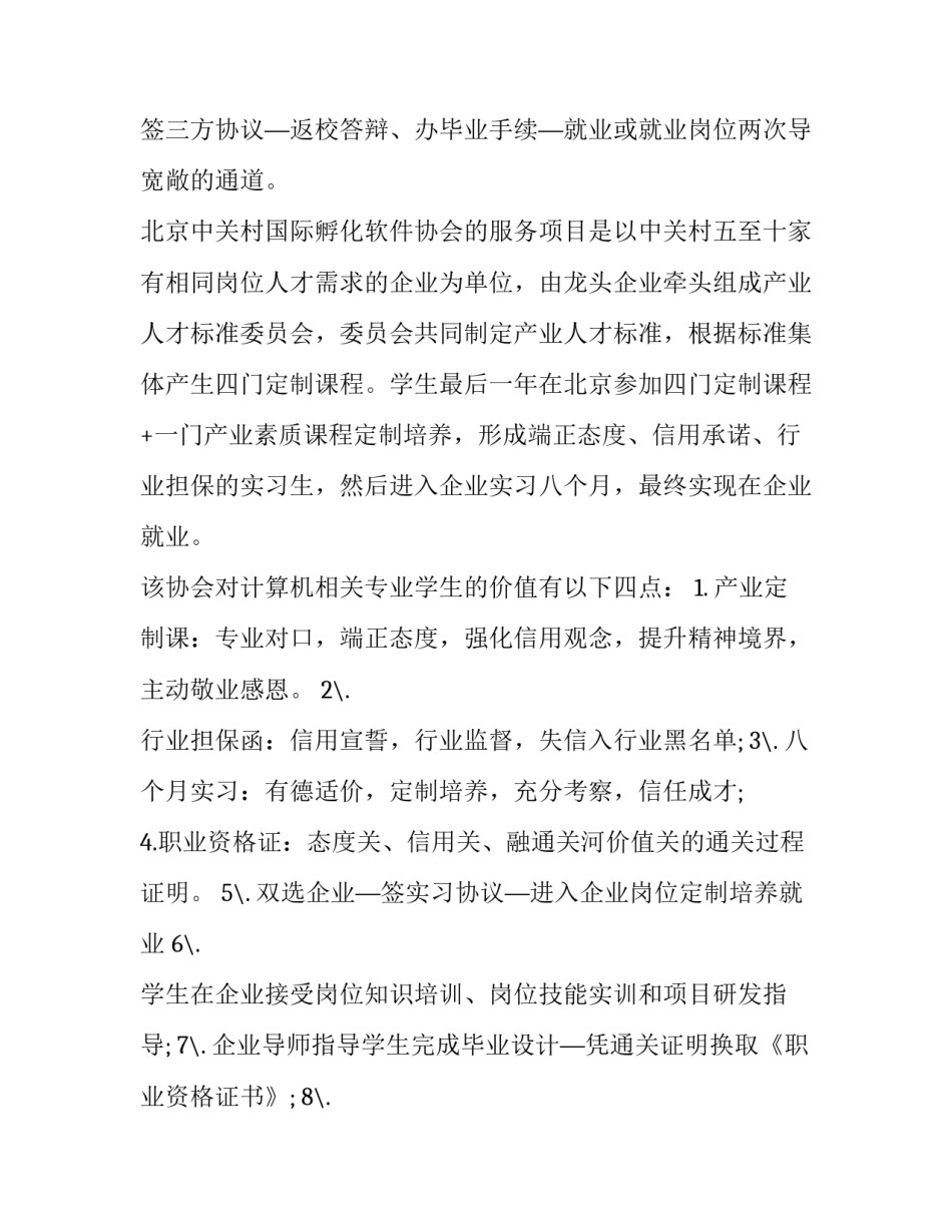 it行业调研报告范文 it行业调研报告范文大全(3篇)_第3页